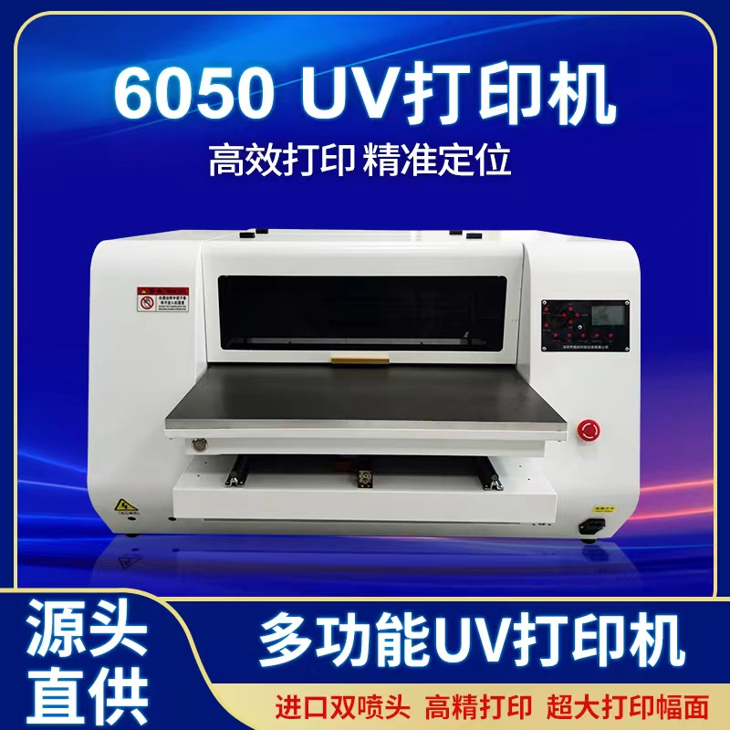 小型UV打印機的優(yōu)點是什么？為什么它如此受歡迎？